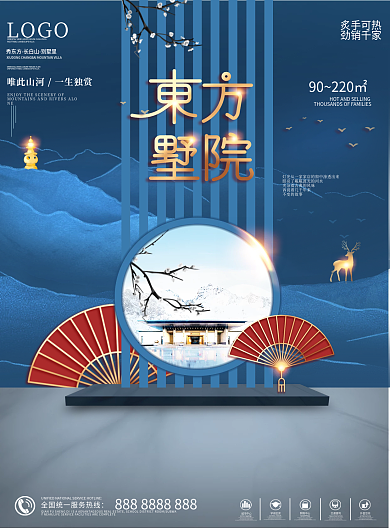 新中式高端地产DM单宣传单