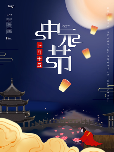 中国风中元节放河灯海报