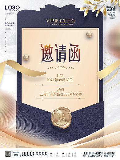 高端业主会员生日会邀请函海报