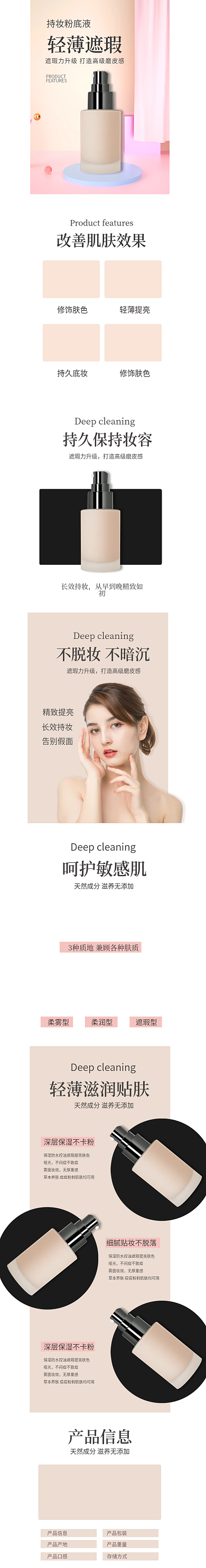 简约清新高端美妆粉底液遮瑕底妆详情页