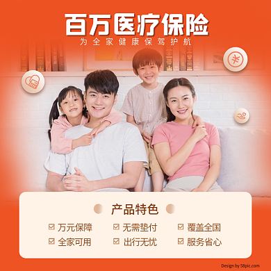 意外保险医疗保险服务重疾保障主图
