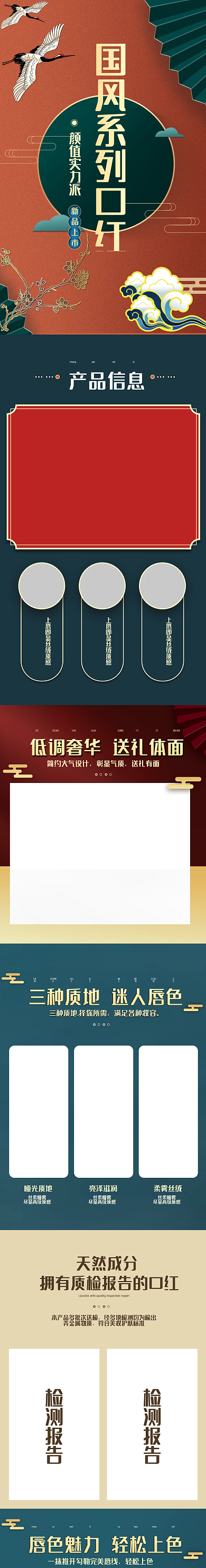 国风系列口红美妆淘宝电商详情页