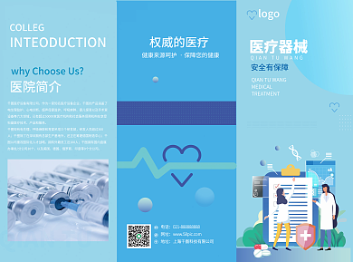 医疗三折页的副本