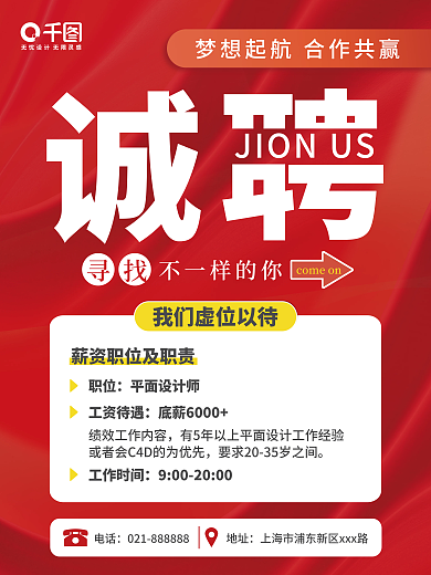 红色简约大气招聘季平面设计师招聘海报