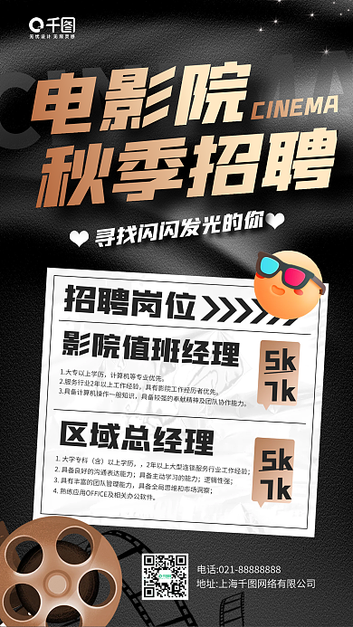 影院招聘黑色质感背景手机海报