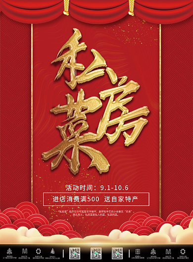 原创简约创意红色私房菜菜单DM单页