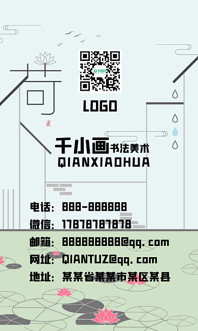 荷花复古中国风手绘插画名片