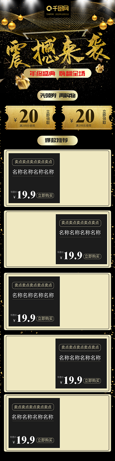 黑色金属双十二手机移动端首页