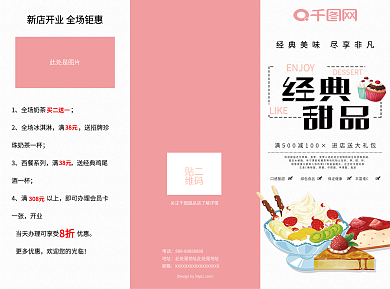 简约风甜品宣传单