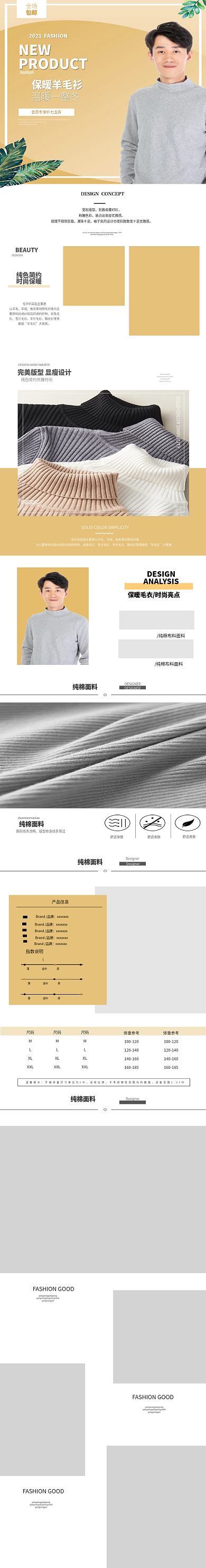 简约黄色男士保暖毛衣电商详情页模板