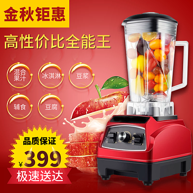 红色多功能高性价比榨汁机智能电器淘宝电器主图直通车钻展