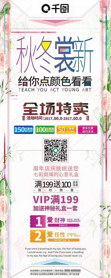 简约清新秋冬裳新展架