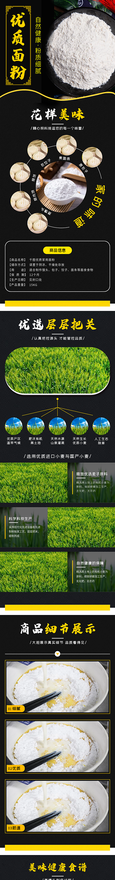 淘宝天猫小麦面粉详情页模板