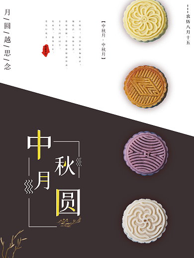 中国四大传统节日简约中秋节