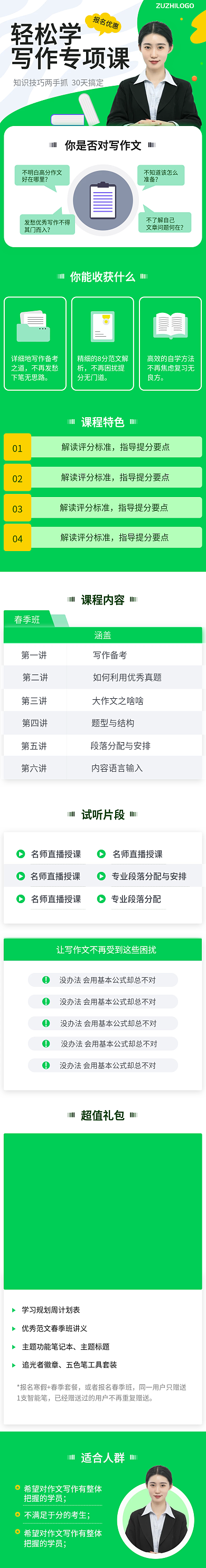 直播职业培训课程直播商务课程详情页教育