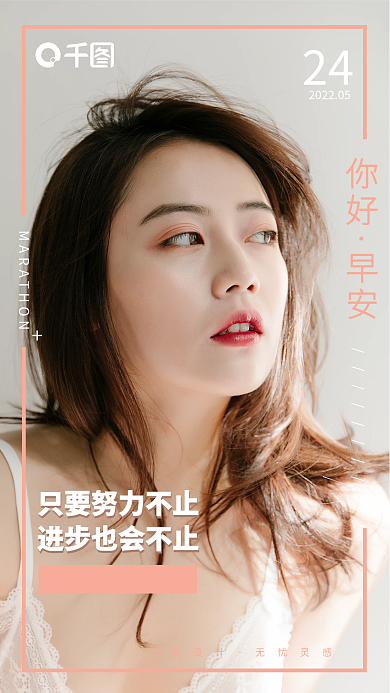 早安心语励志营销图手机海报