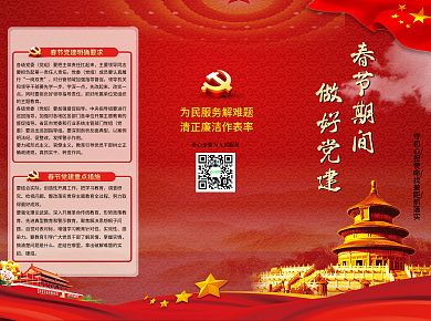 新年党建活动宣传三折页