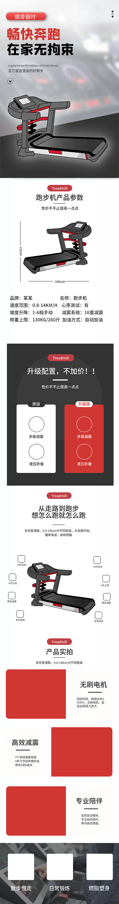 黑色简约跑步机淘宝详情页