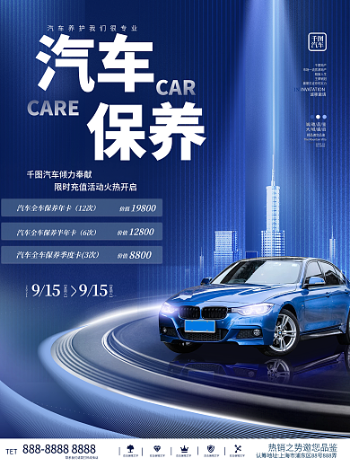 创意高端汽车美容保养商业促销宣传海报