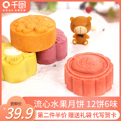 中秋团圆月饼零食主图直通车