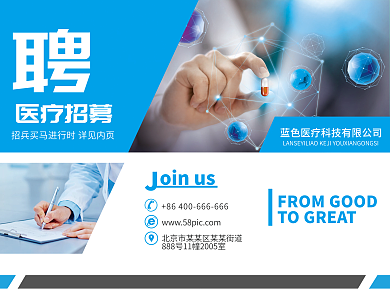 医疗行业招聘折页