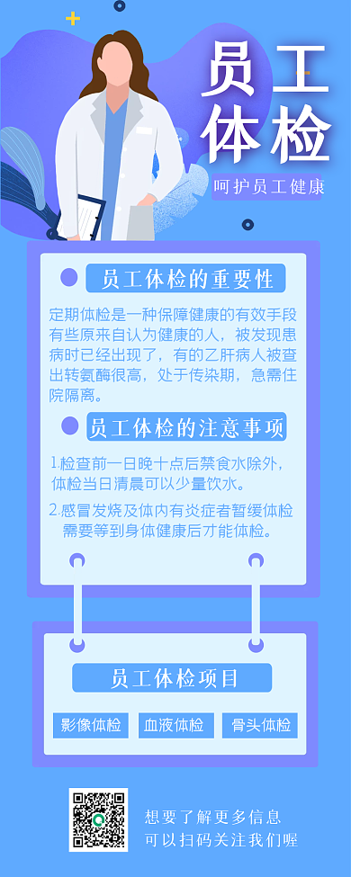企业员工福利体检通知h5简约大方长图