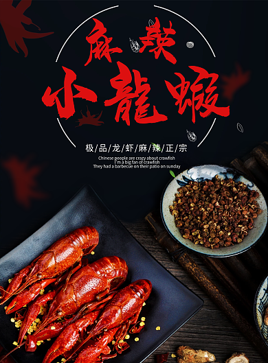 麻辣小龙虾DM菜单