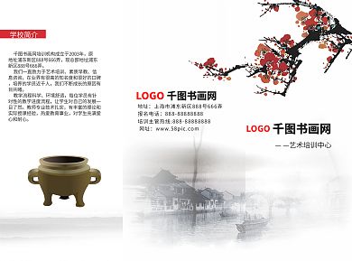 大气水墨中国风书画宣传三折页