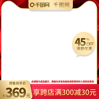 淘宝天猫红色简约风格双十一白底主图