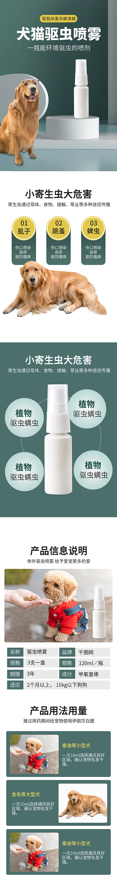 宠物驱虫电商详情页模板