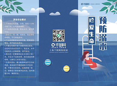 蓝色简约夏季泳池防溺水三折页