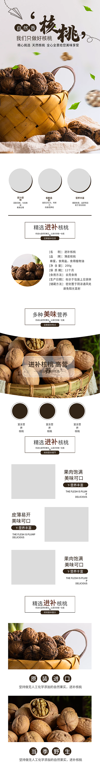 简约核桃电商淘宝详情页