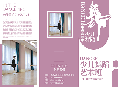 少儿舞蹈培训三折页