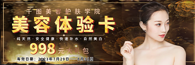 黑色简约高端大气美容护肤促销体验卡