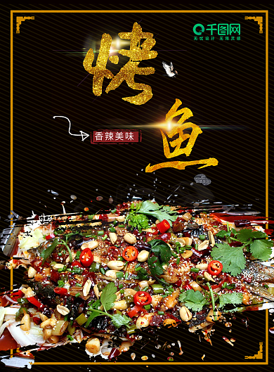 黑色简约大气烤鱼店菜单