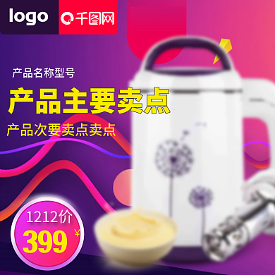 双12蓝紫色促销年终盛典主图直通车模版