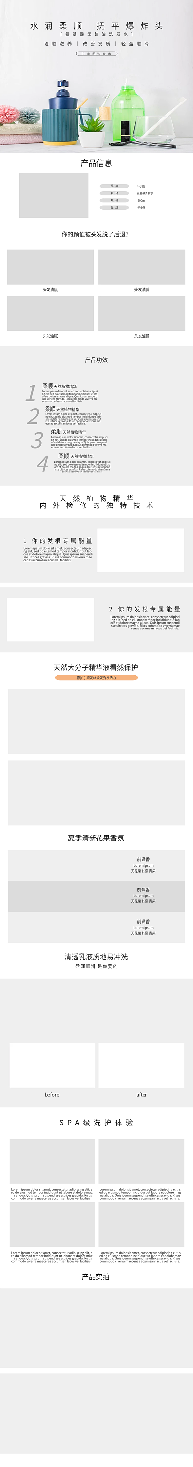 淘宝电商洗发水美妆洗护详情页模板