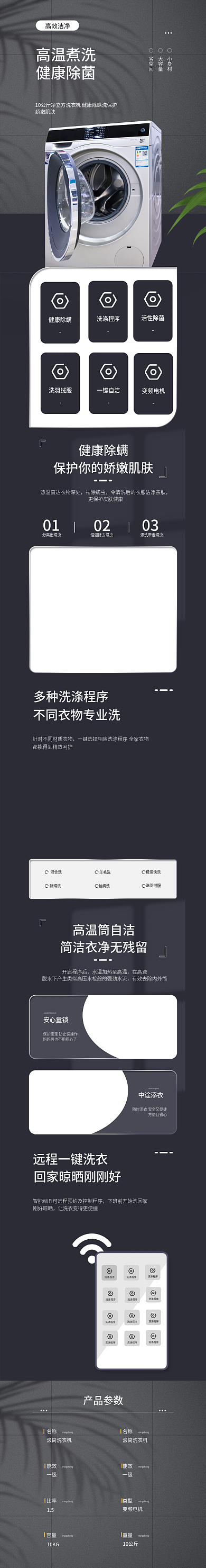 简约大家电洗衣机数码电器详情页