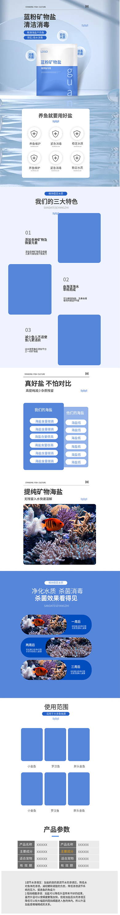 简约大气矿物蓝粉盐鱼缸用品详情页模板
