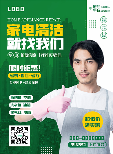 电器清洗服务DM宣传单