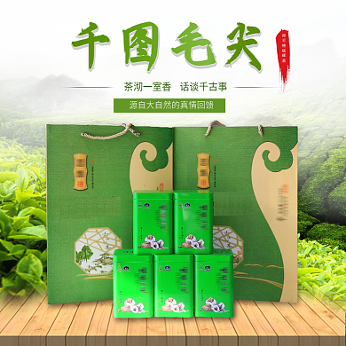 春茶节茶叶信阳毛尖电商直通车主图