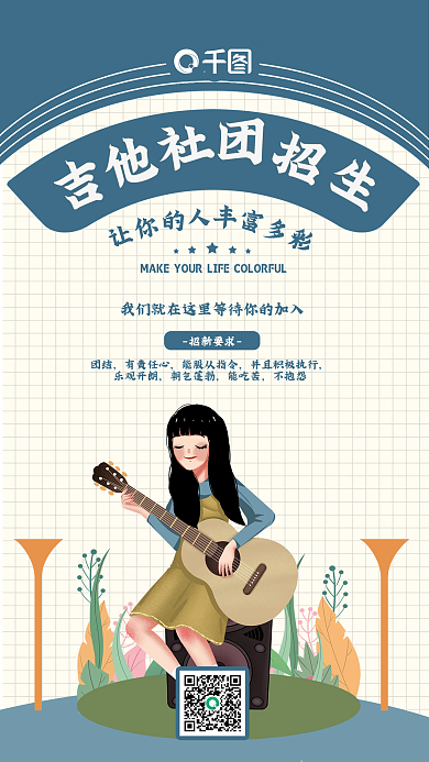 复古风新媒体音乐乐器吉他社团招新手机海报