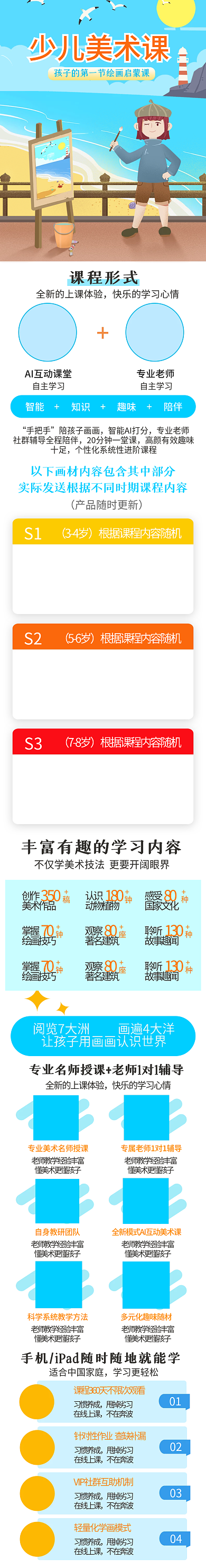 课程详情页培训美术画画儿童兴趣班简约