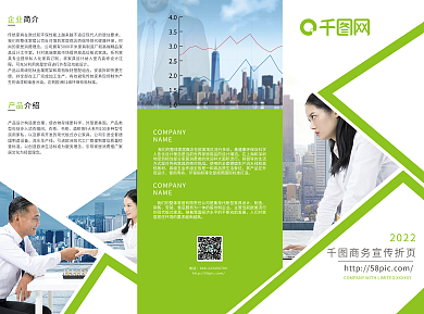 绿色商务宣传折页