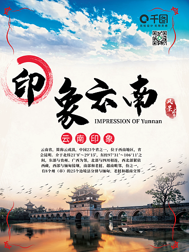 云南建筑旅游海报