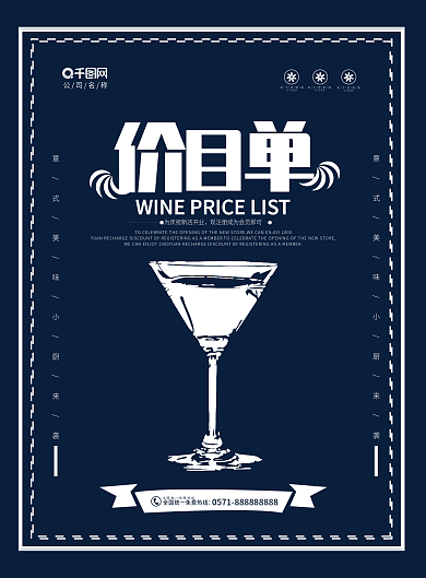酒吧酒水单图片