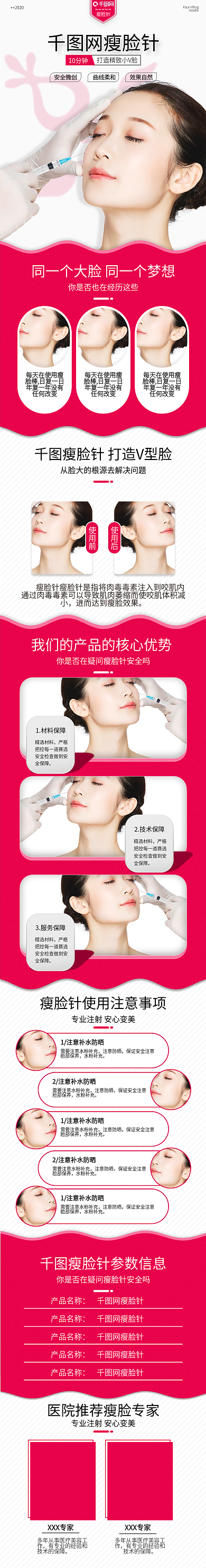 电商淘宝医疗保健医美红色简约瘦脸针详情页