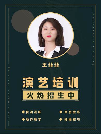 简约大气演艺训营招生海报