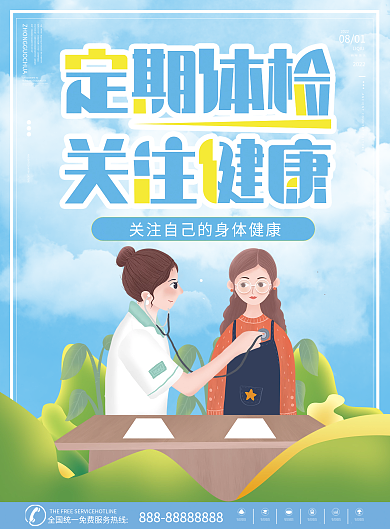 高校大学新生体检校园简约卡通宣传