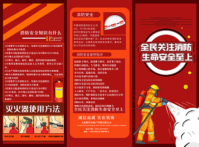 消防安全折页卡通手绘宣传页